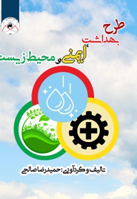 طرح بهداشت، ایمنی و محیط زیست